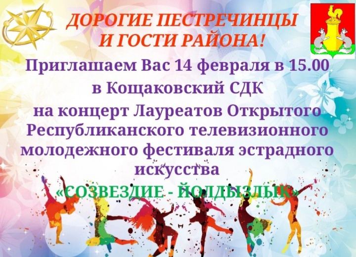 Участники фестиваля «Созвездие-Йолдызлык» дадут два концерта в Пестречинском районе