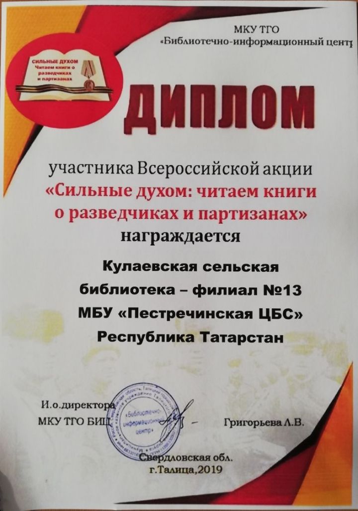 Кулаевская библиотека активно участвует в различных конкурсах и акциях