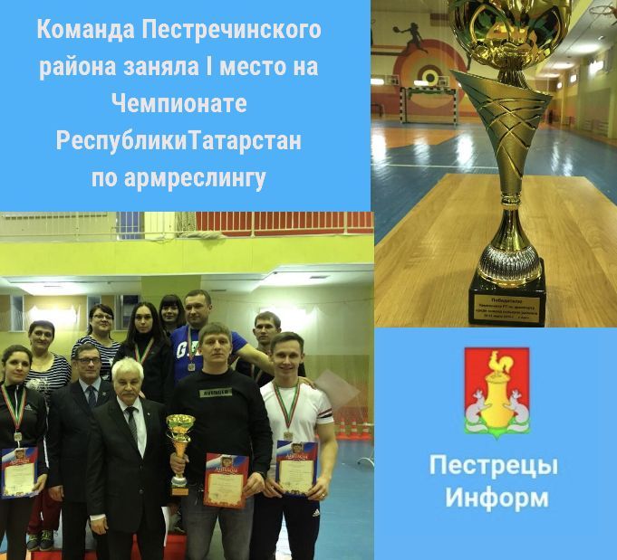 Команда Пестречинского района заняла первое место на Чемпионате Республики Татарстан по армреслингу
