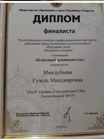 Учительница Ленино-Кокушкинской школы удостоилась диплома финалиста конкурса "Воспитать человека"