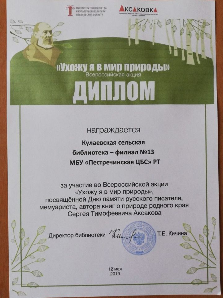 Кулаевская сельская библиотека присоединилась к Всероссийской акции
