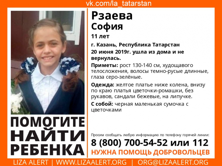 В Казани полицейские и волонтеры ищут 11-летнюю школьницу, которая ушла в магазин и пропала
