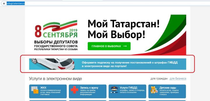 Госавтоинспекция Татарстана напомнила водителям, что постановления о штрафах можно получать онлайн