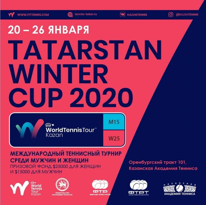 Международный турнир по теннису пройдет в столице Татарстана