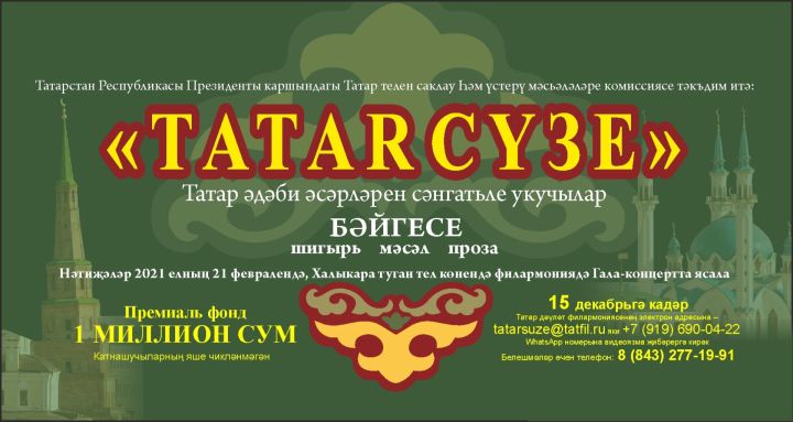На конкурс «Tatar сүзе» поступило более 500 видеозаписей