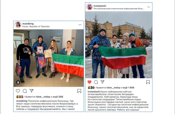 Популярные татарские блогеры передали пациентам из лайнера Diamond Princess «вкусняшки, книжки, любовь и поддержку» 