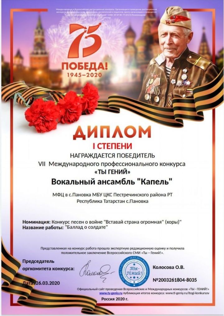 Ансамбль Пестречинского района стал дипломантом в онлайн конкурсе, посвященный 75-летию победы 