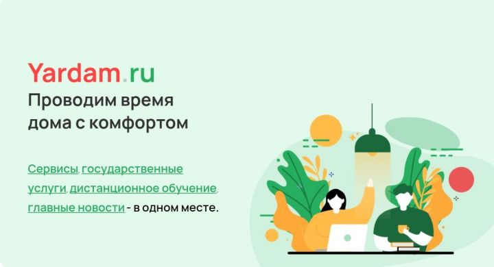 В Татарстане запустили единый сервис для граждан на самоизоляции 