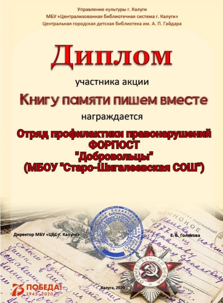 Форпостовцы Пестречинского района приняли участие в сетевой акции "Книгу памяти пишем вместе"