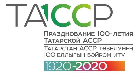 Мероприятия к 100-летию ТАССР запланированы на три даты