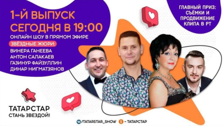 Пестречинских вокалистов приглашают на кастинг онлайн-шоу «Татарстар»