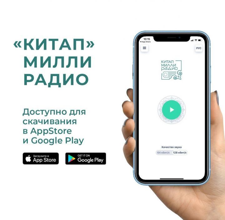 Радио-приложение на татарском языке «Китап» набирает обороты