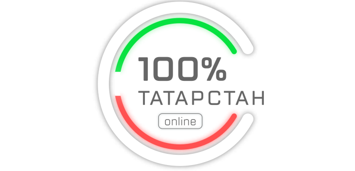 В республике стартует онлайн-форум «100% Татарстан»