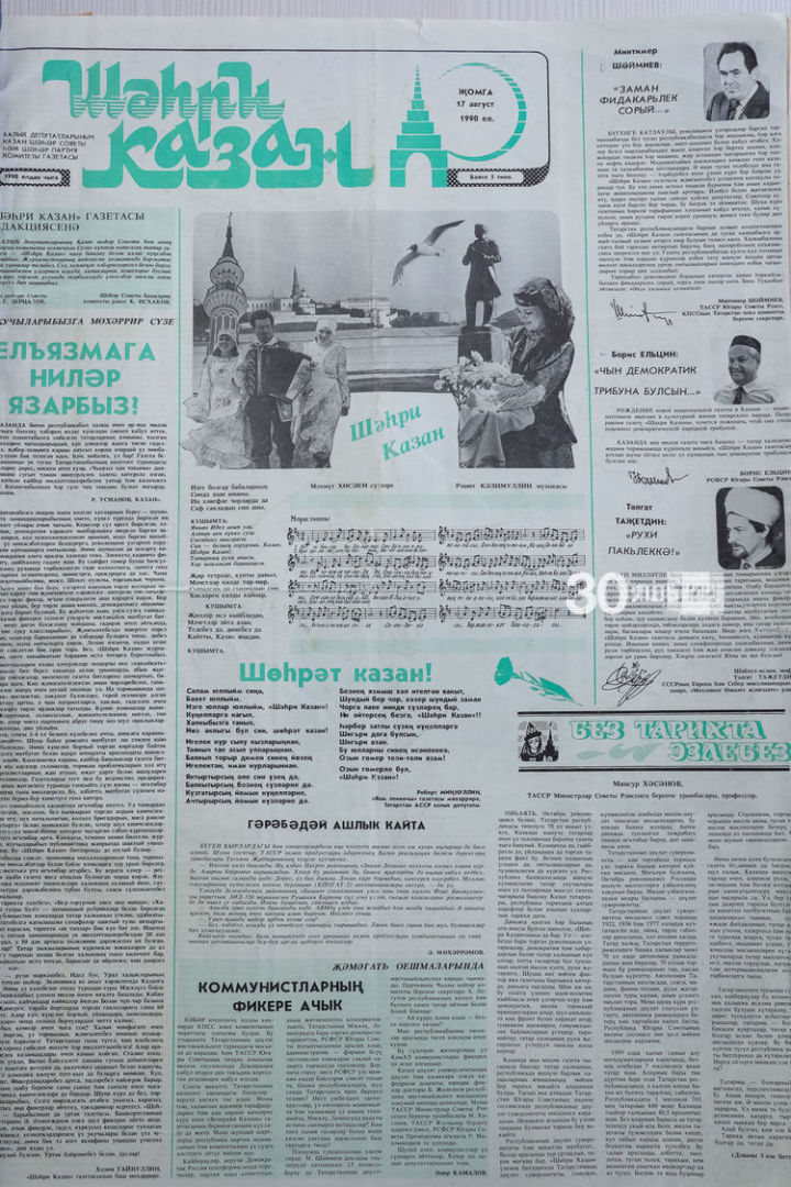 Газета "Шахри Казан" отмечает свой 30-летний юбилей