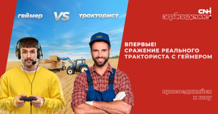 Татарстанцы могут принять участие в реалити-шоу о буднях аграриев АГРОВИДЕНИЕ