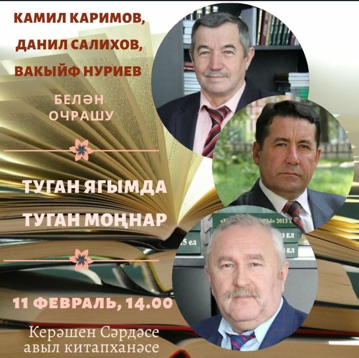 В Кряш-Серду приедут известные татарские писатели
