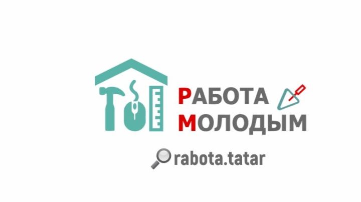 В Татарстане пройдет тур, который поможет молодежи найти работу