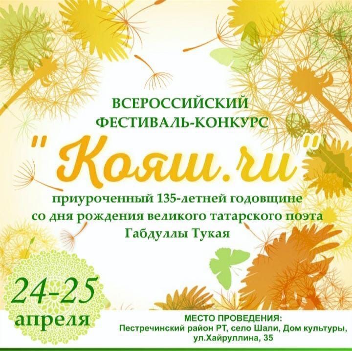 В Пестречинском районе пройдет Всероссийский фестиваль-конкурс
