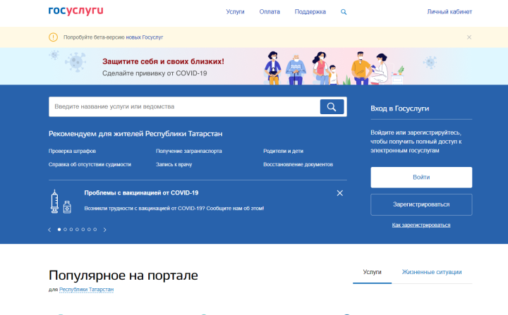 В России закроют действующий сайт госуслуг