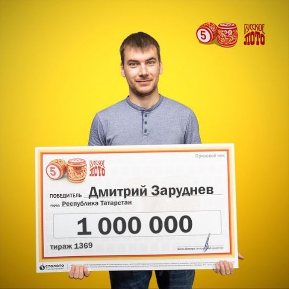 Инженер-телеметрист из Татарстана попытал свою удачу в лотерее и выиграл 1 млн руб.
