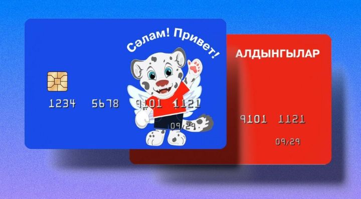 «Движение Первых» в Татарстане запускает детскую банковскую карту