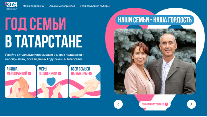 Заработал сайт с информацией обо всех мерах поддержки татарстанских семей