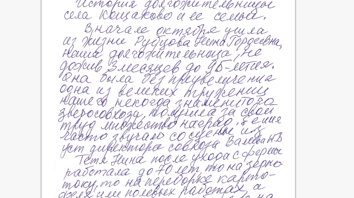 Анна Мишанина написала очерк в память о долгожительнице из села Кощаково