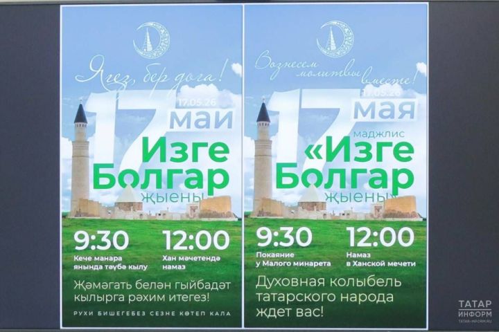 В Болгаре назвали дату «Изге Болгар җыены»: молитва покаяния, борьба «Көрәш» и приз — автомобиль
