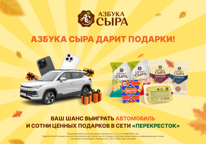 Автомобиль за сыр!