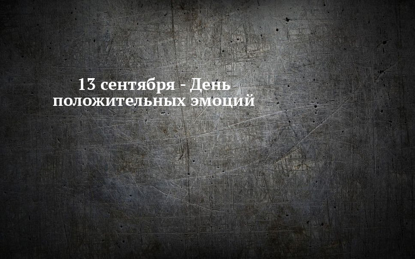 3 мая день положительности в уме картинки с надписями