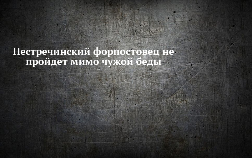 Будете проходить мимо проходите. Не проходи мимо чужой беды. Открытка чужой беды не бывает. Не проходите мимо чужой беды картинки. Не проходите мимо беды.