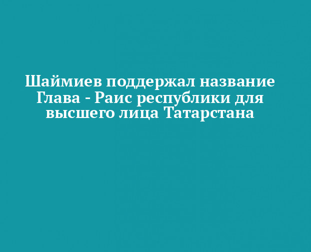 Называть поддерживать