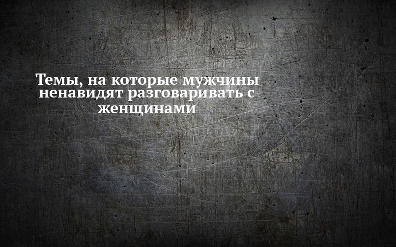 Ненавидь говорит. Как называют людей которые ненавидят мужчин.