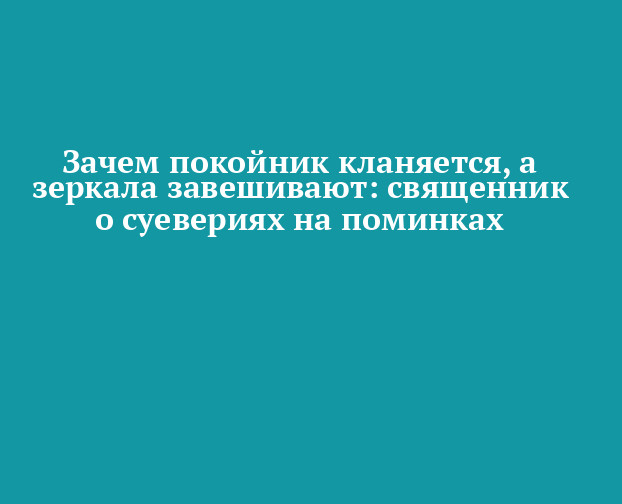 Почему покойник синий
