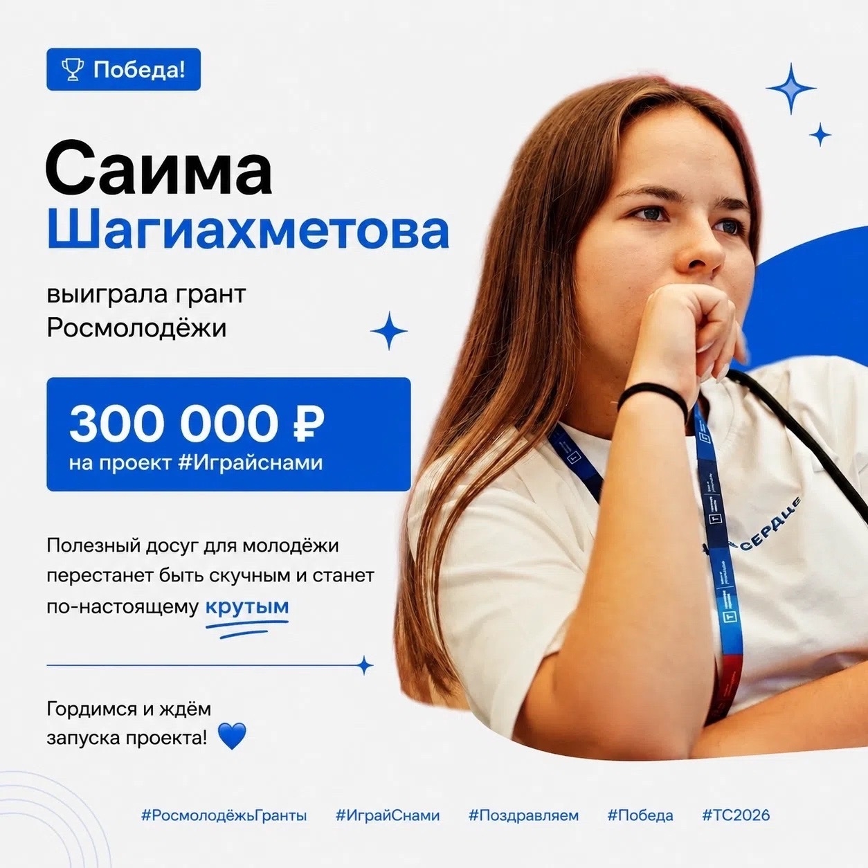 Саима Шагиахметова из села Старое Шигалеево защитила и выиграла грант