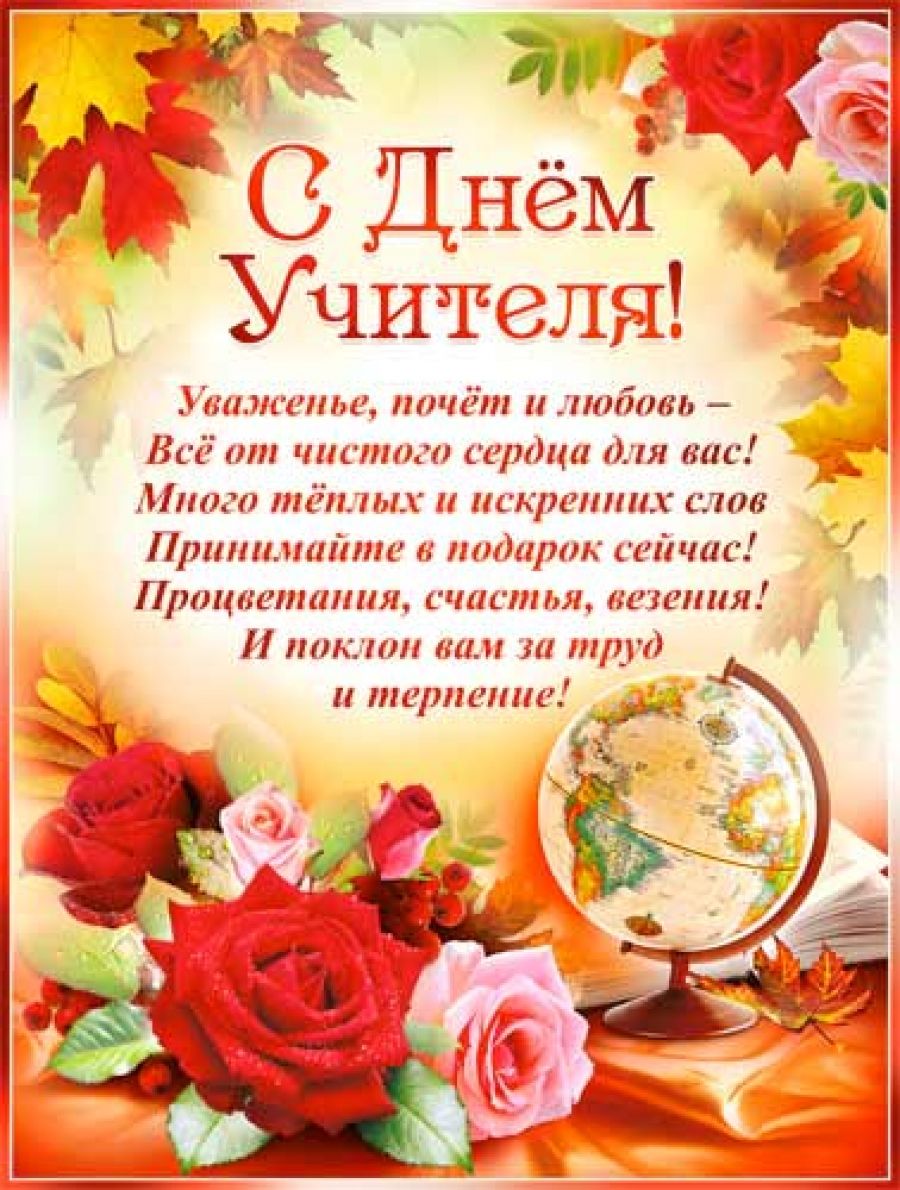 Уважаемую Гульсину Ильдусовну Хабибуллину поздравляем профессиональным праздником с Днем учителя! 