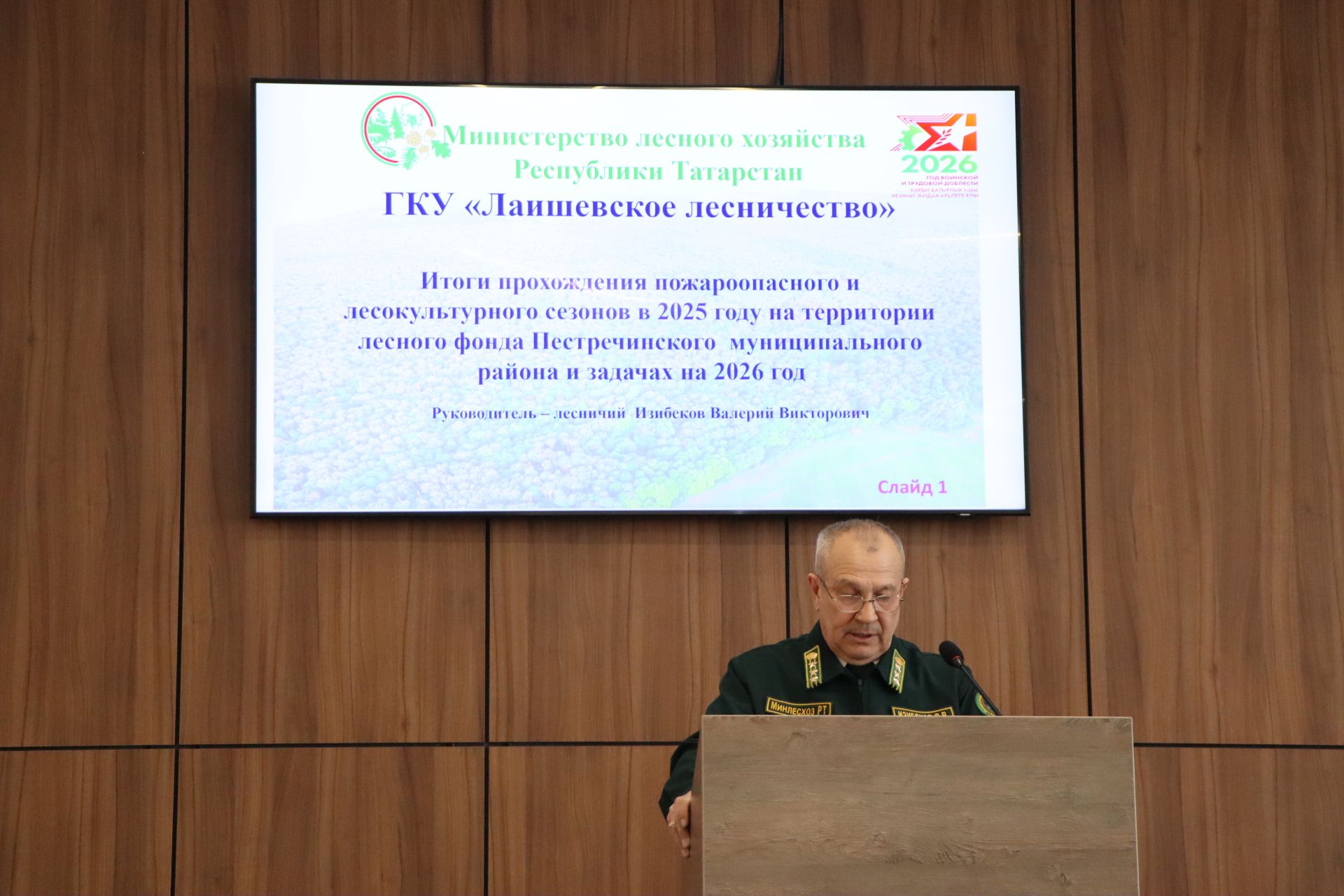 Лесных пожаров за 2025 год в Пестречинском районе не допущено
