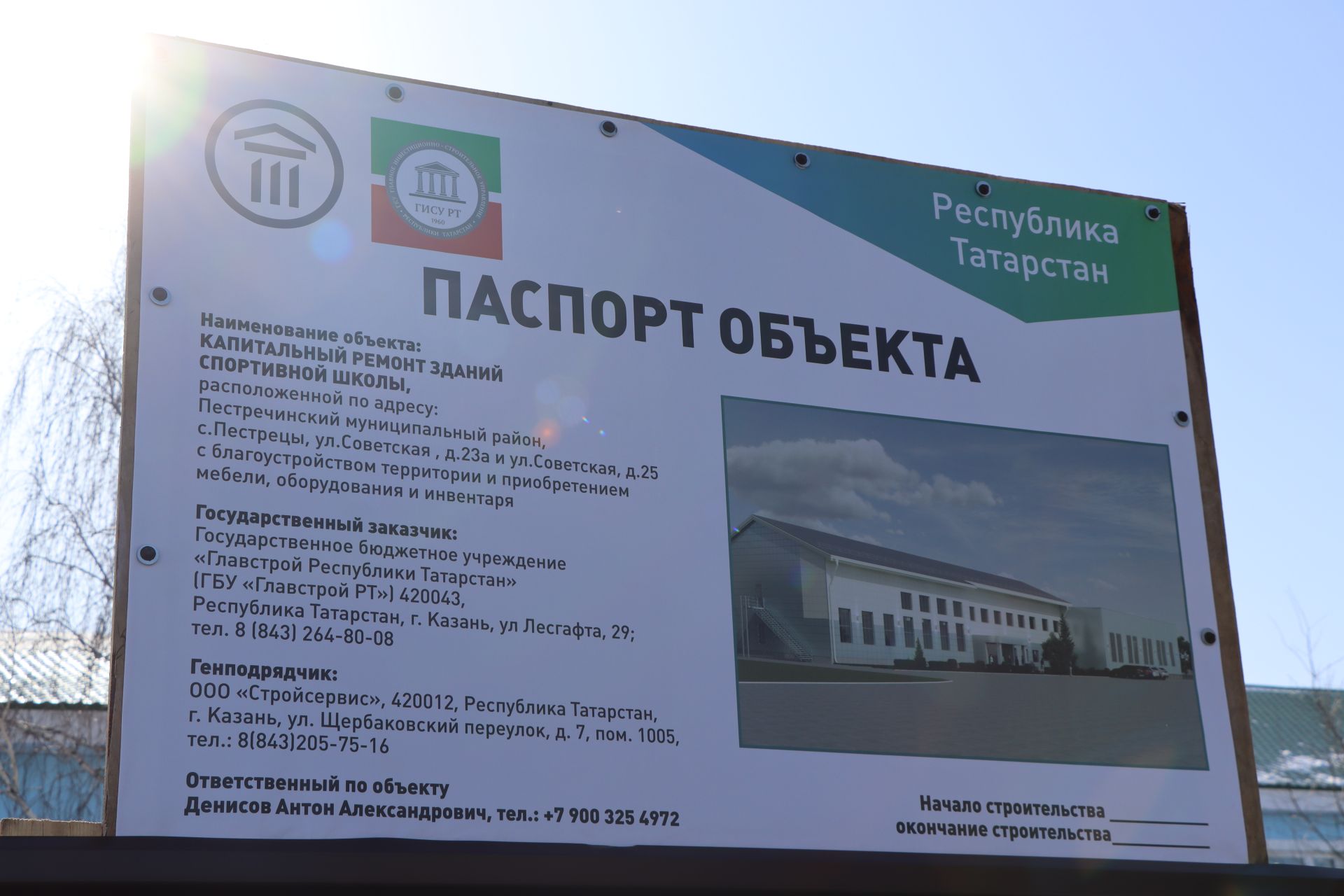 Питрәч спорт мәктәбендә капиталь ремонт башланды