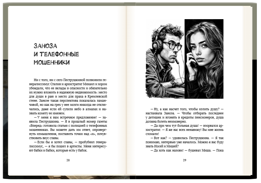 Вышла книга Занозы Пеструшкиной!