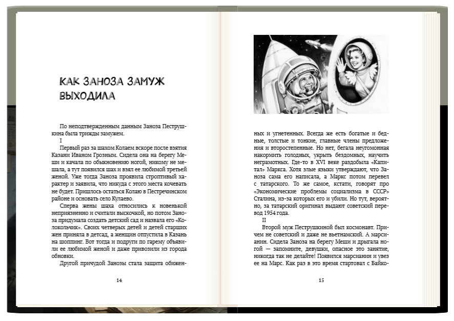 Вышла книга Занозы Пеструшкиной!