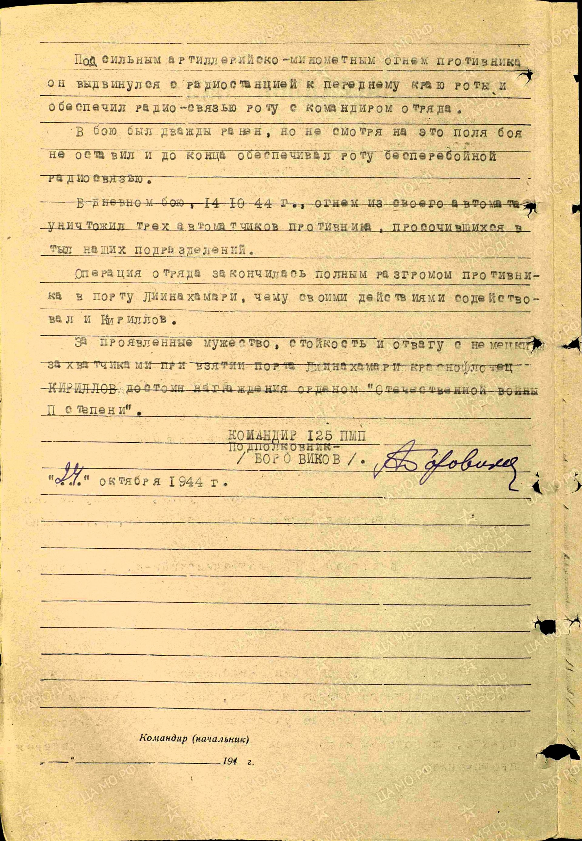 О боевом пути пестречинского милиционера и морского пехотинца ВОВ старшины Николая Кириллова