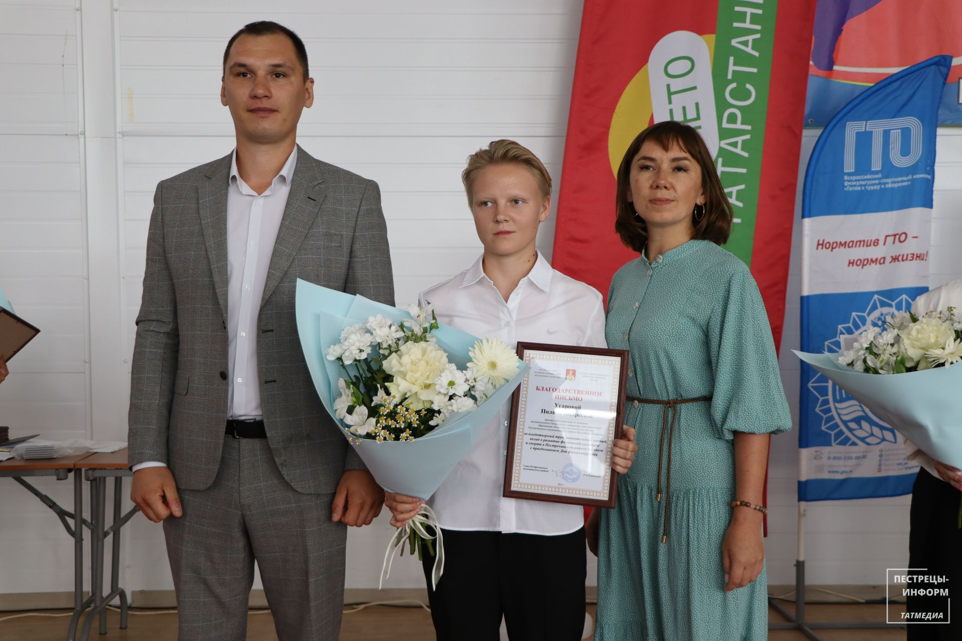 День физкультурника