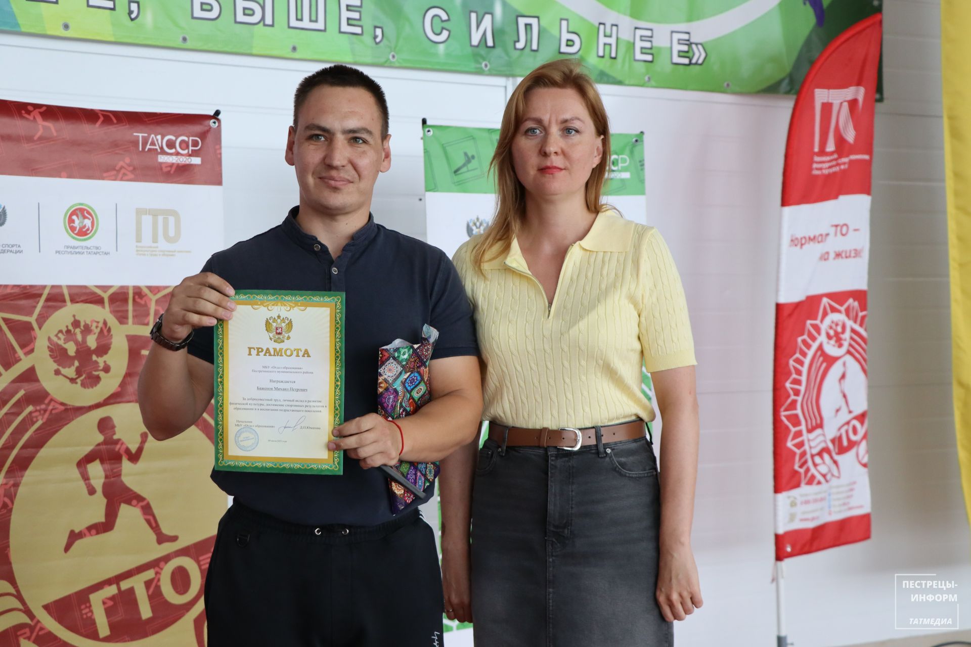 День физкультурника