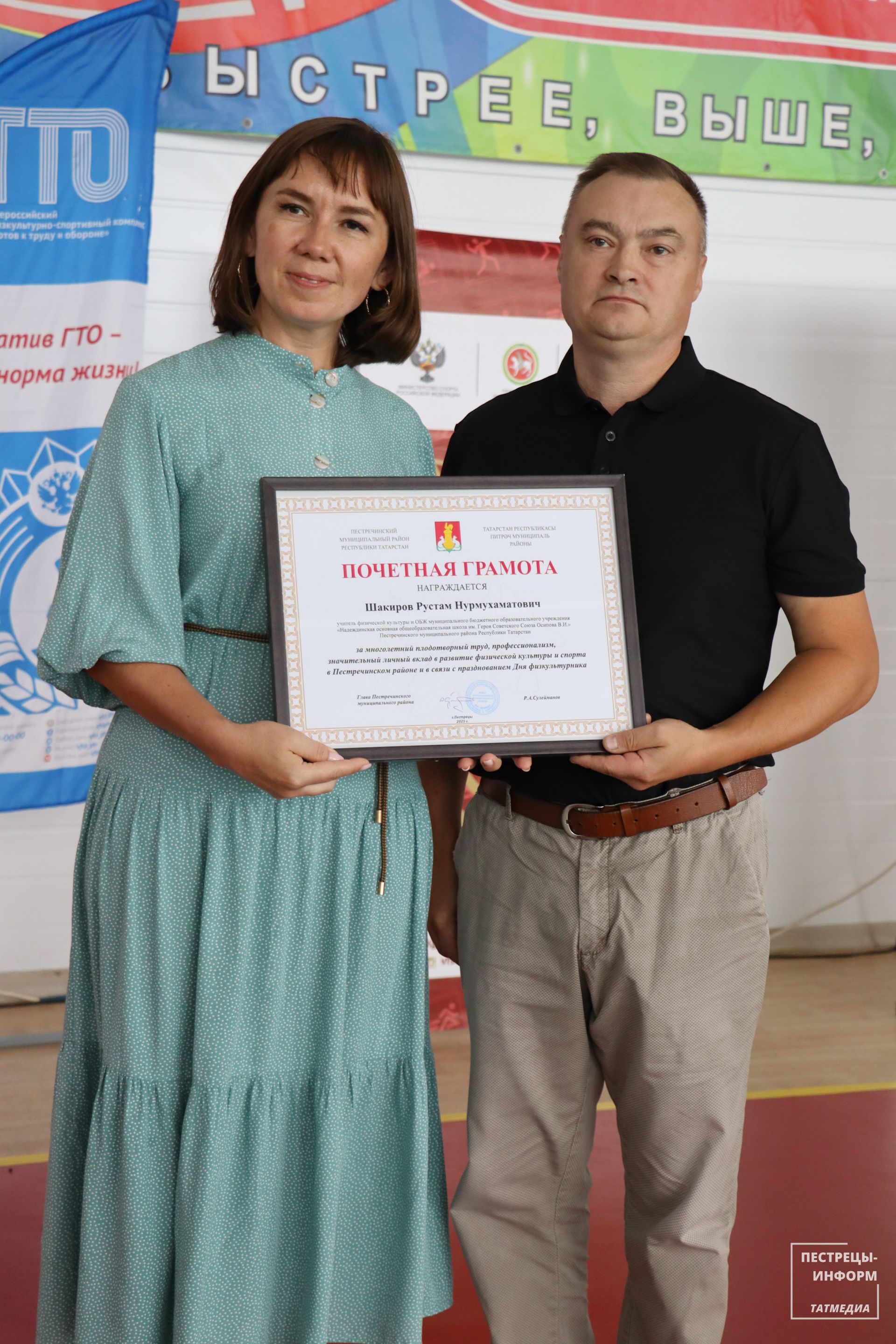 День физкультурника
