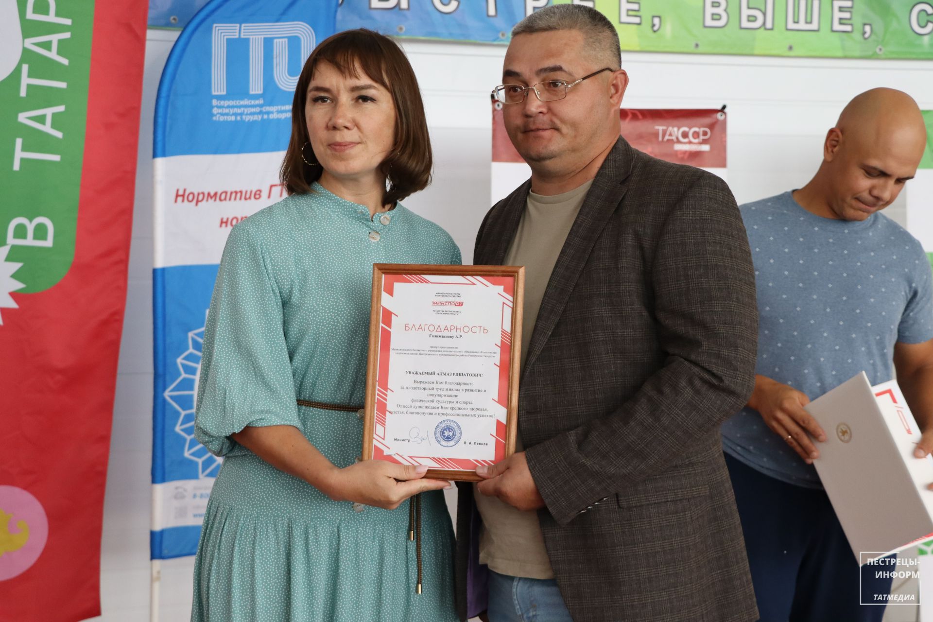 День физкультурника
