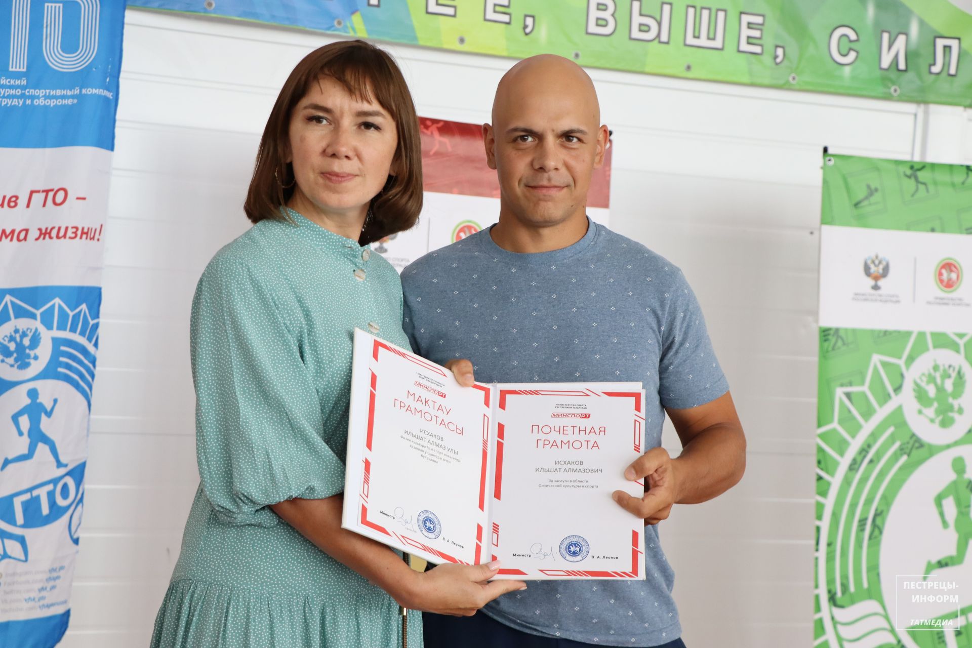 День физкультурника