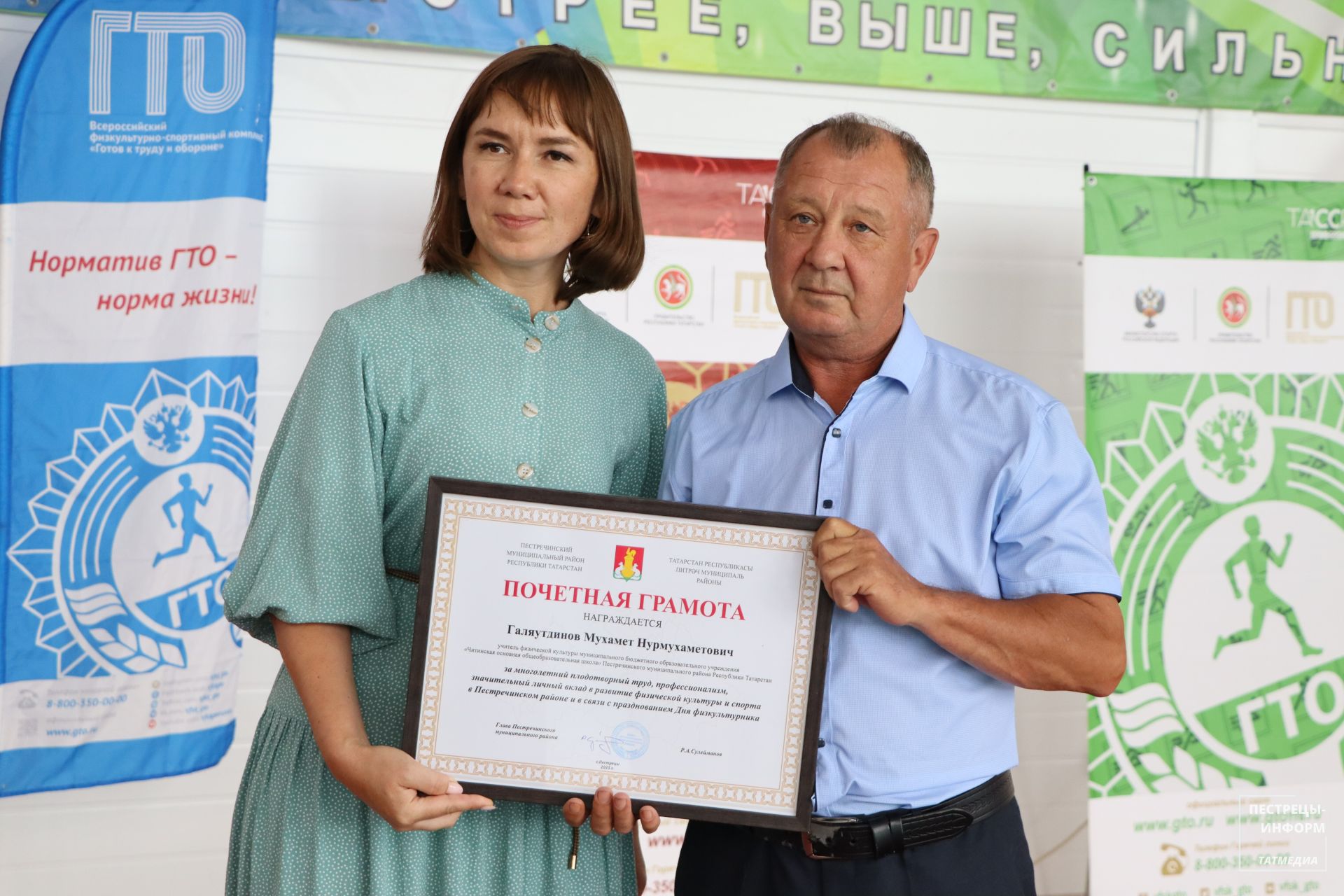 День физкультурника