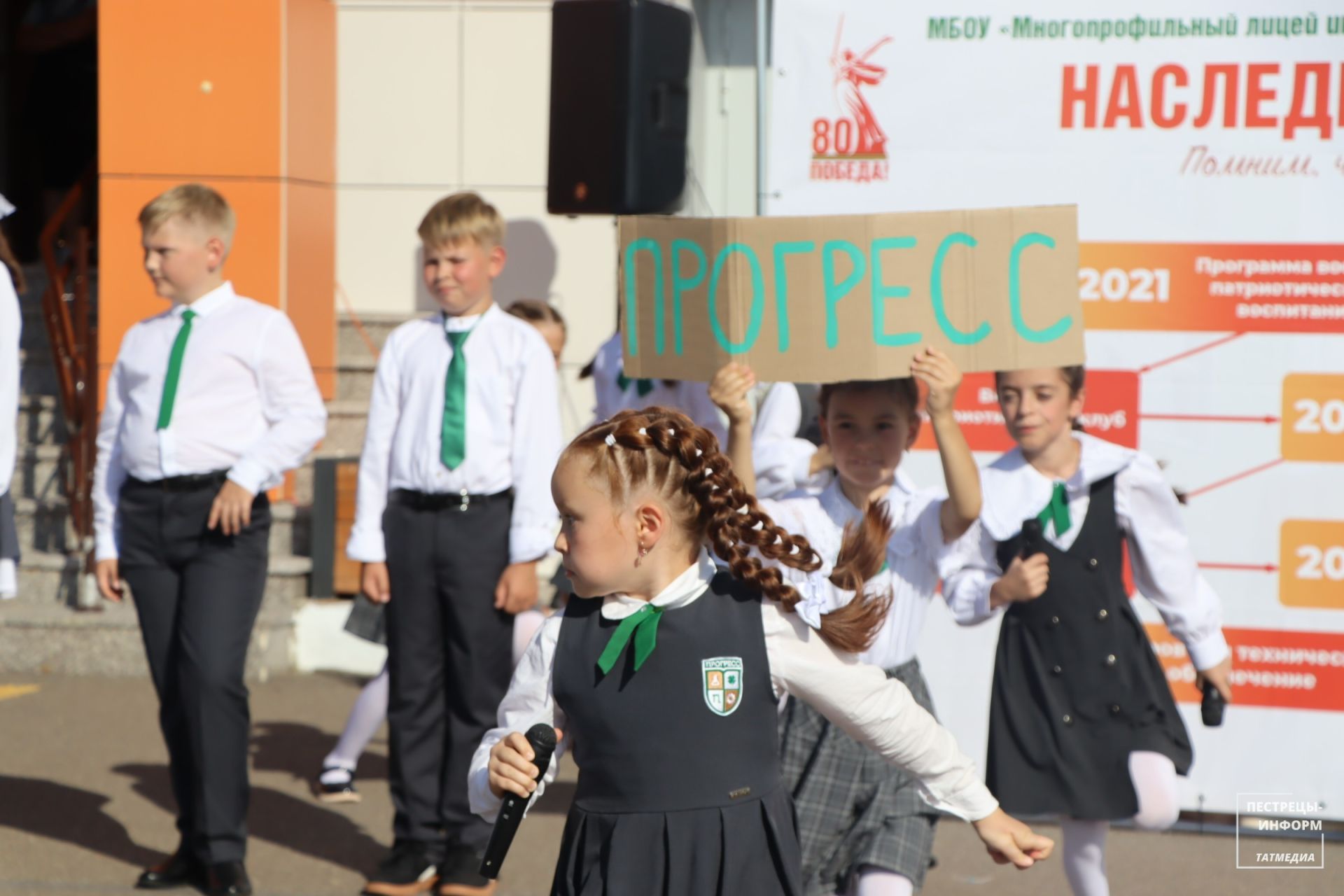День знаний в лицее «Прогресс»