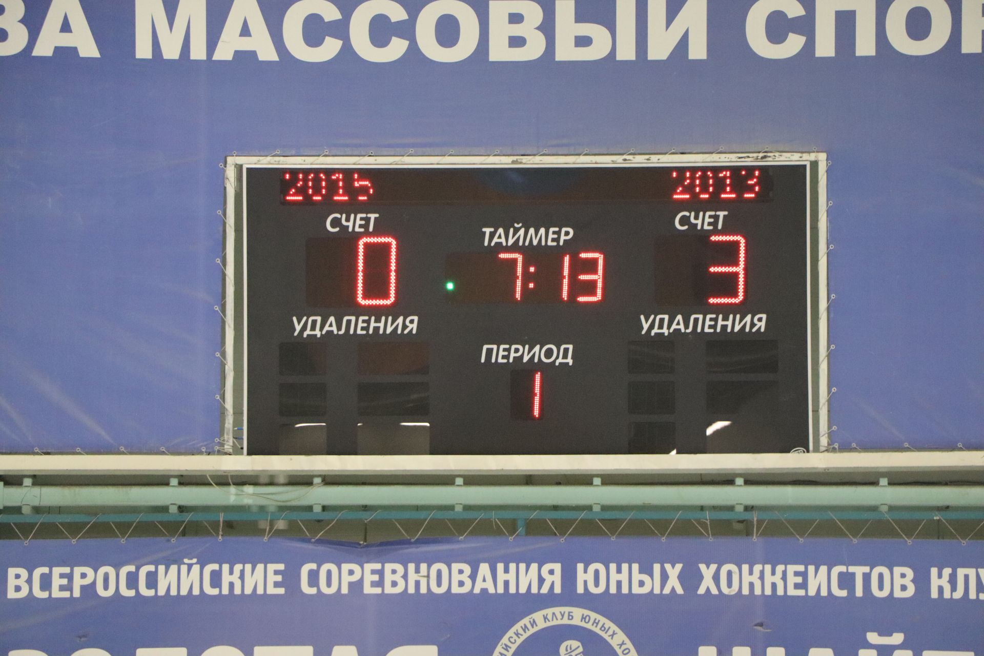 Окрытие ледового дворца после ремонта