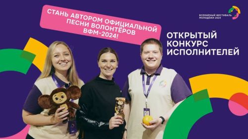 Татарстанцы могут стать автором гимна Всемирного фестиваля молодежи - 2024